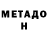 МЕТАДОН белоснежный _IZUMI _