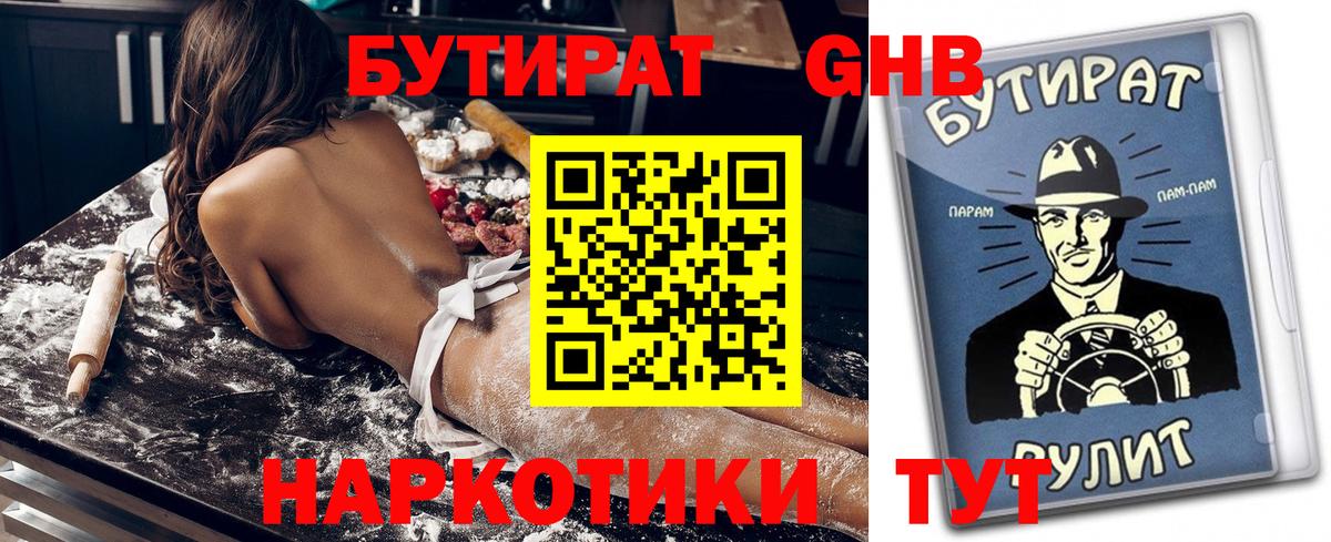 Мариинск  БУТИРАТ оксана  БУТИРАТ  Вход с VPN 