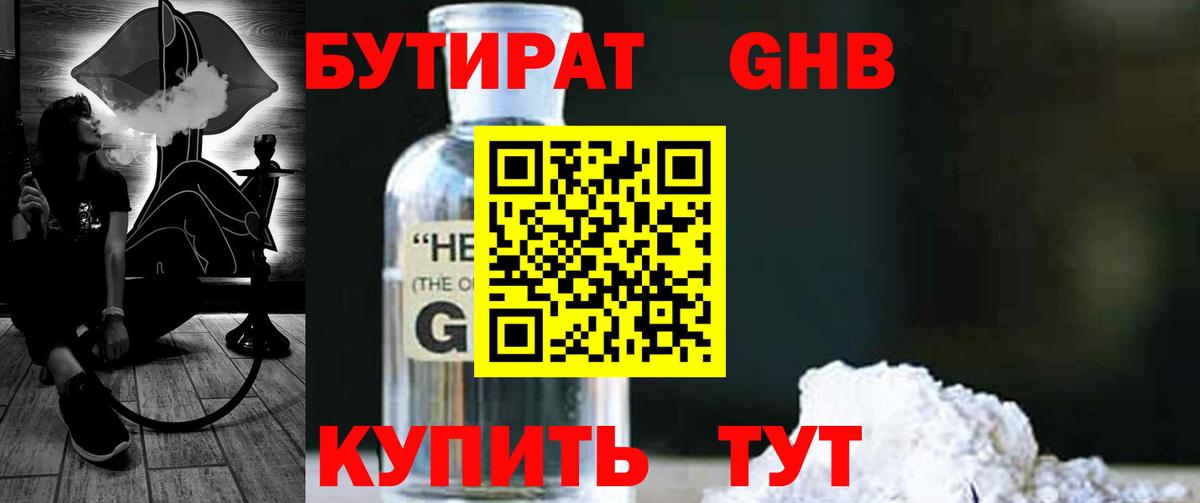 Бутират 99% Мариинск