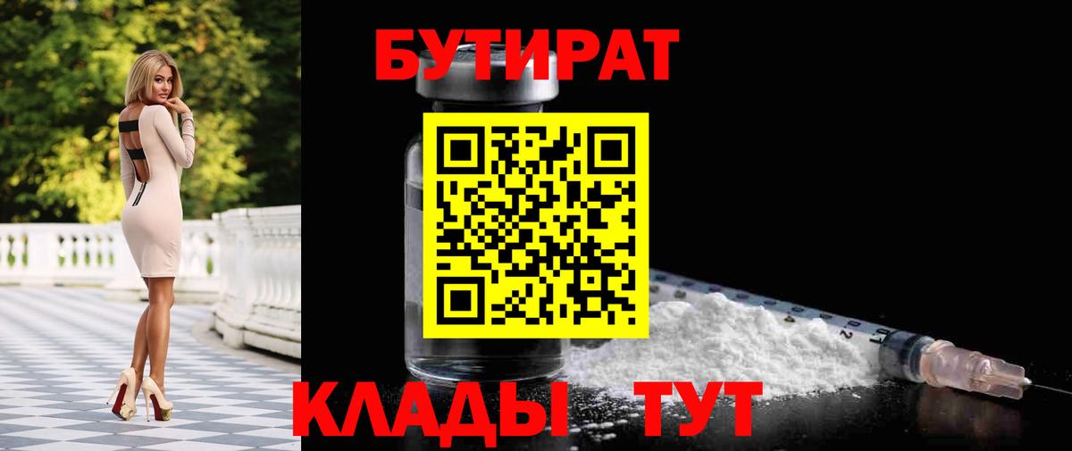 Бутират GHB  Мариинск 