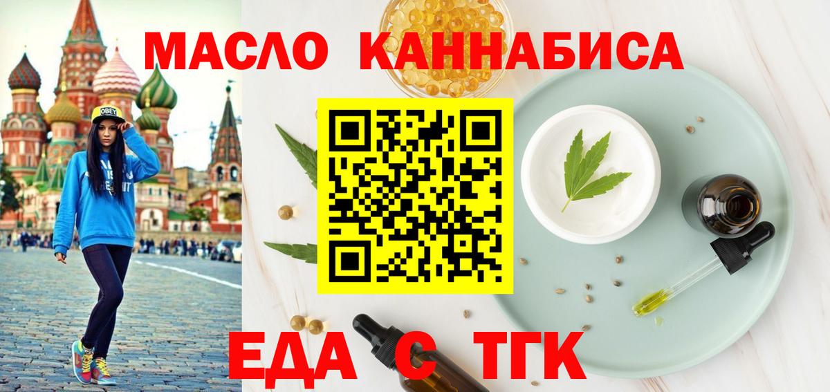 Печенье с ТГК конопля  Вход с VPN  Мариинск 
