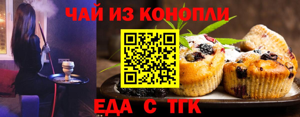 Еда ТГК конопля Мариинск