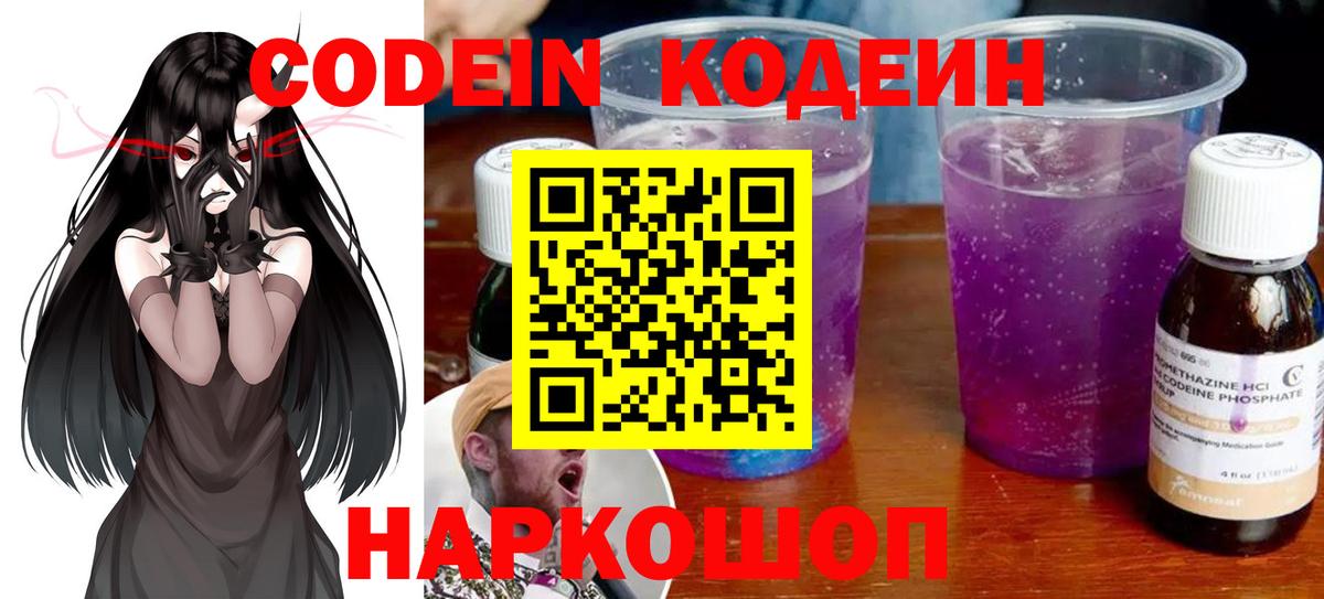 Кодеиновый сироп Lean напиток Lean (лин)  Мариинск  Кодеиновый сироп Lean напиток Lean (лин) 