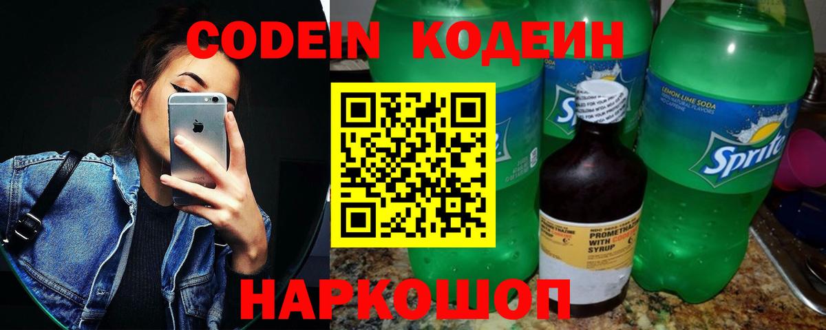 Мариинск  Codein напиток Lean (лин)  хочу наркоту  Codein Purple Drank  Вход с VPN 