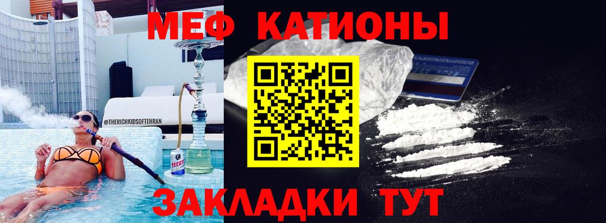 Меф мяу мяу Мариинск