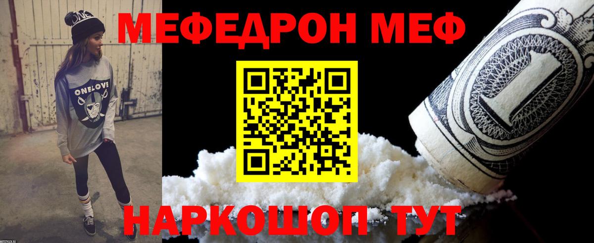 МЕФ  Мефедрон mephedrone  Мариинск  Меф мука 