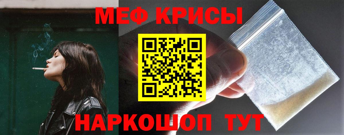 МЕФ кристаллы  Мефедрон VHQ  МЯУ-МЯУ  Вход с VPN  МЕФ  Мариинск 