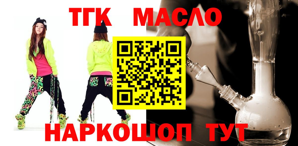 Дистиллят ТГК гашишное масло Мариинск